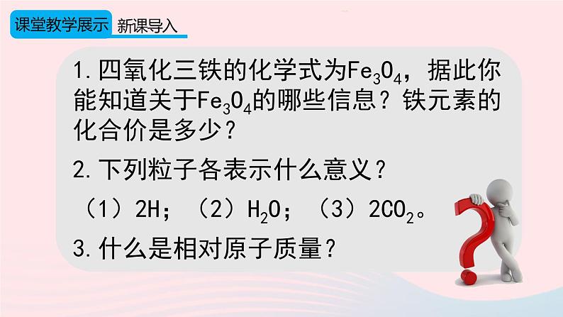 第四单元自然界的水课题4化学式与化合价第3课时有关相对分子质量的计算课件（人教版九上化学）04