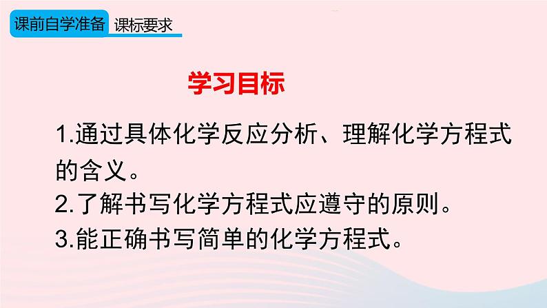 第五单元化学方程式课题2如何正确书写化学方程式课件（人教版九上化学）第2页