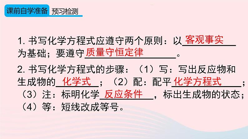 第五单元化学方程式课题2如何正确书写化学方程式课件（人教版九上化学）第3页