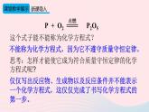 第五单元化学方程式课题2如何正确书写化学方程式课件（人教版九上化学）