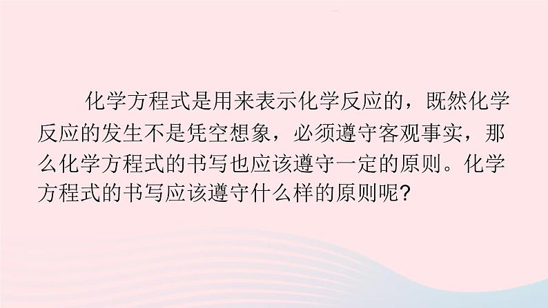 第五单元化学方程式课题2如何正确书写化学方程式课件（人教版九上化学）第6页