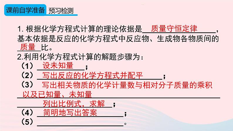 第五单元化学方程式课题3利用化学方程式的简单计算课件（人教版九上化学）第3页