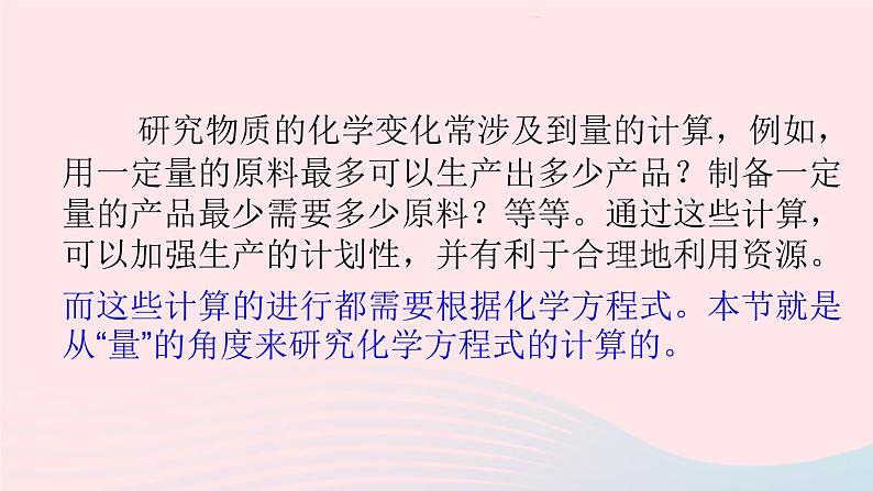 第五单元化学方程式课题3利用化学方程式的简单计算课件（人教版九上化学）第5页