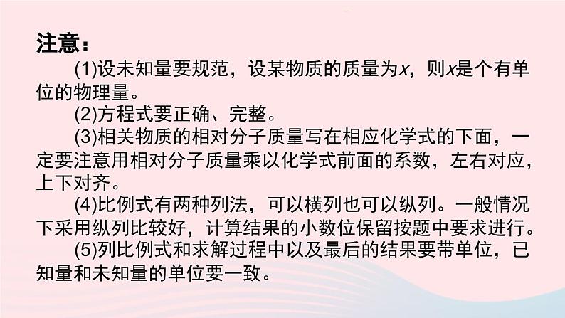 第五单元化学方程式课题3利用化学方程式的简单计算课件（人教版九上化学）第7页