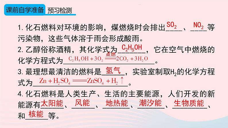 第七单元燃料及其利用课题2燃料的合理利用与开发第2课时使用燃料对环境的影响及能源的利用和开发课件（人教版九上化学）第3页