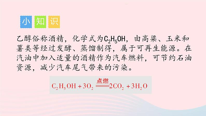 第七单元燃料及其利用课题2燃料的合理利用与开发第2课时使用燃料对环境的影响及能源的利用和开发课件（人教版九上化学）第8页