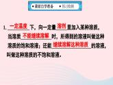 第九单元溶液课题2溶解度第1课时饱和溶液与不饱和溶液课件（人教版九下化学）