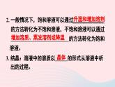 第九单元溶液课题2溶解度第1课时饱和溶液与不饱和溶液课件（人教版九下化学）