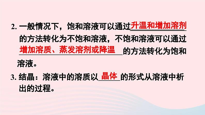 第九单元溶液课题2溶解度第1课时饱和溶液与不饱和溶液课件（人教版九下化学）04