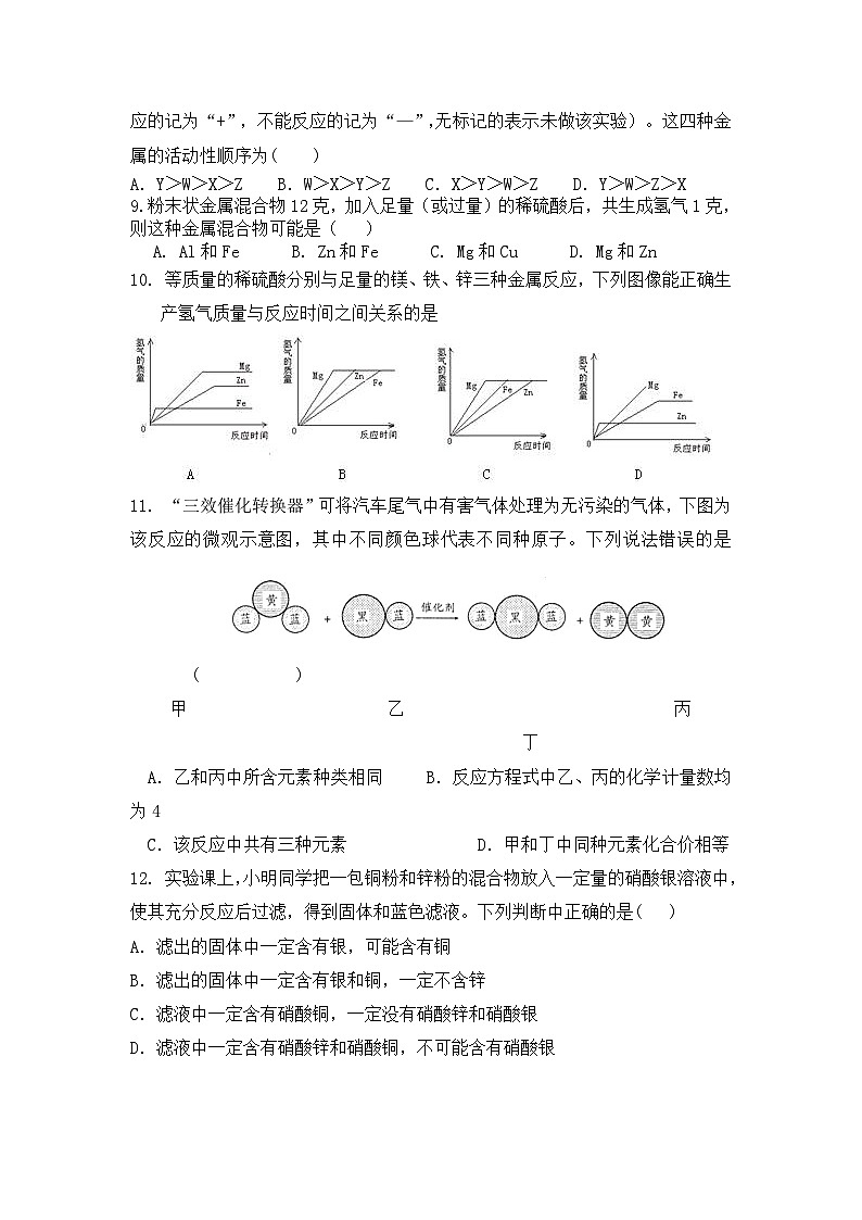 四川省眉山市东坡区实验初级中学2023-2024学年九年级上学期12月月考化学试题第3页