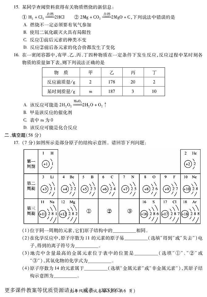 安徽省蚌埠市蚌山区2023-2024学年九年级上学期12月月考化学试题第3页