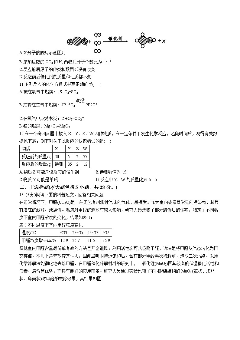安徽省六安市轻工中学2023-2024学年九年级上学期12月月考化学试题(无答案)第3页