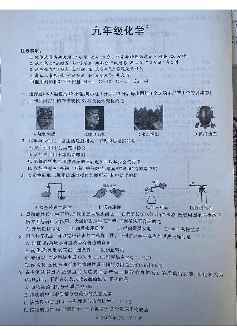 安徽省宿州市泗县2023-2024学年九年级上学期12月月考化学试题01