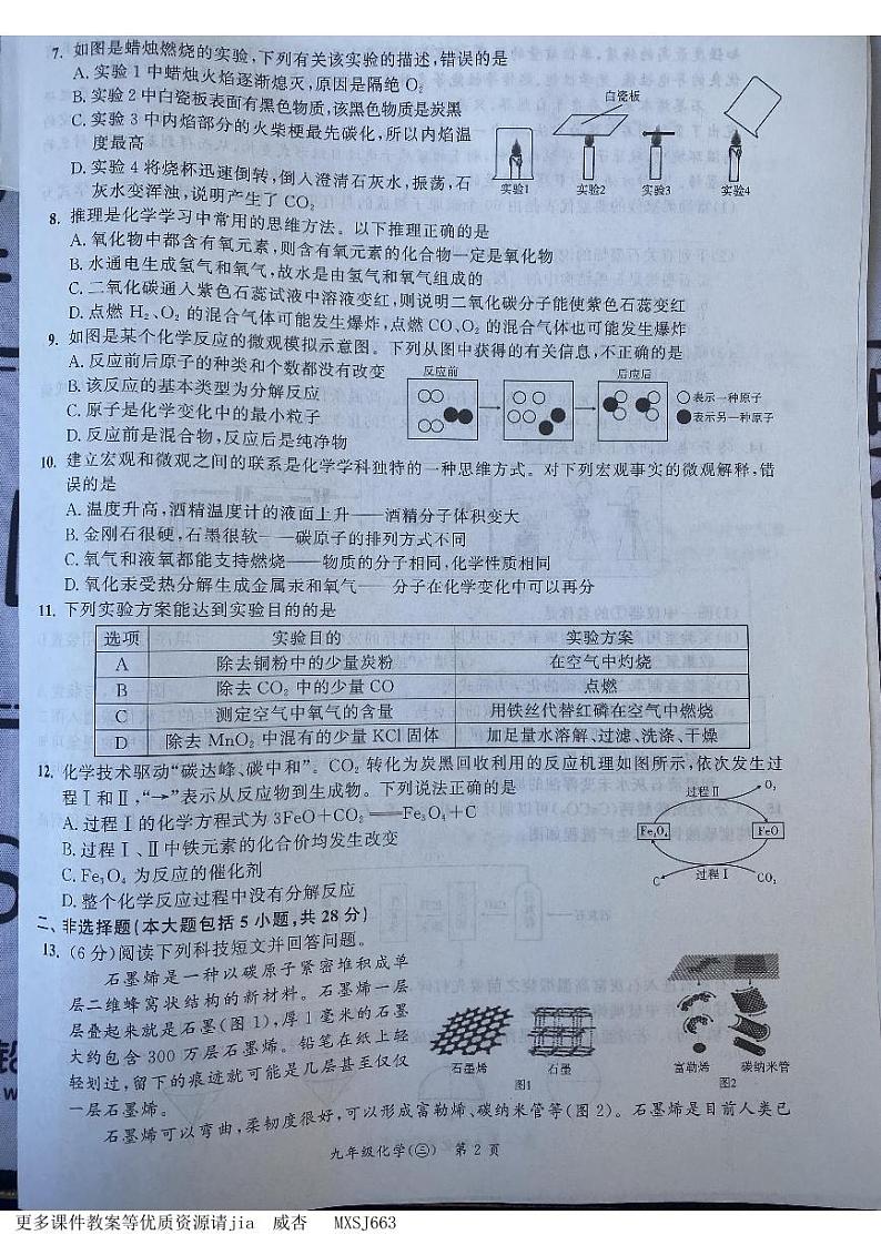 安徽省宿州市泗县2023-2024学年九年级上学期12月月考化学试题02