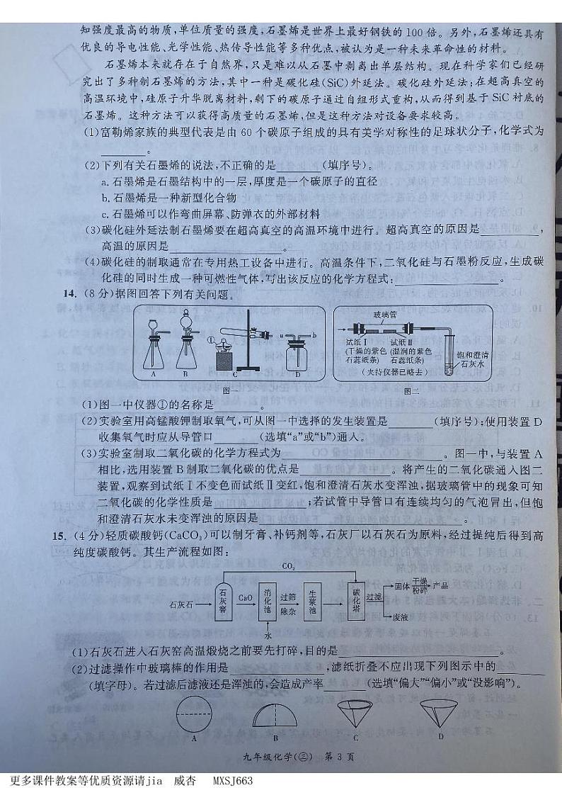 安徽省宿州市泗县2023-2024学年九年级上学期12月月考化学试题03