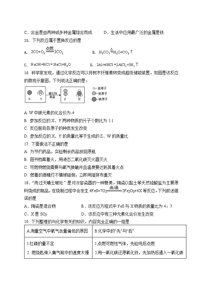 江苏省苏州市吴江区汾湖初中教育集团2023-2024学年九年级上学期12月阶段测试化学试卷03