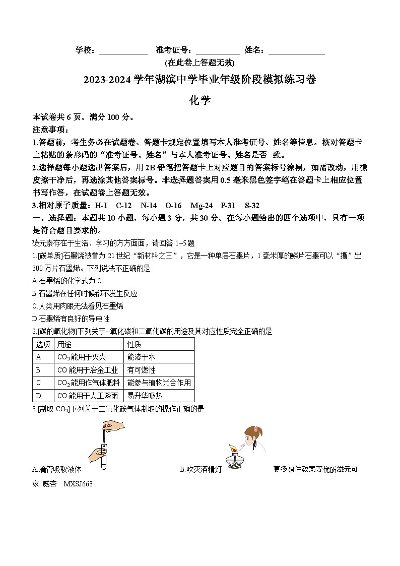 福建省厦门市思明区湖滨中学2023-2024学年九年级上学期第二次月考化学试题第1页
