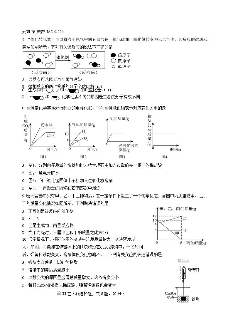 福建省永春第二中学2023-2024学年九年级上学期12月月考化学试题第2页