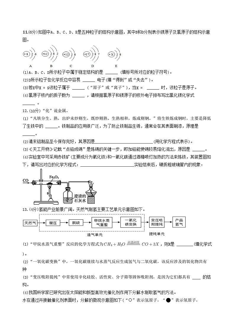 福建省永春第二中学2023-2024学年九年级上学期12月月考化学试题第3页