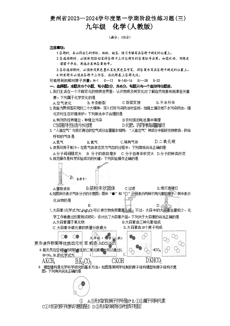 贵州省毕节市金沙县第四中学2023-2024学年九年级上学期12月期中化学试题01