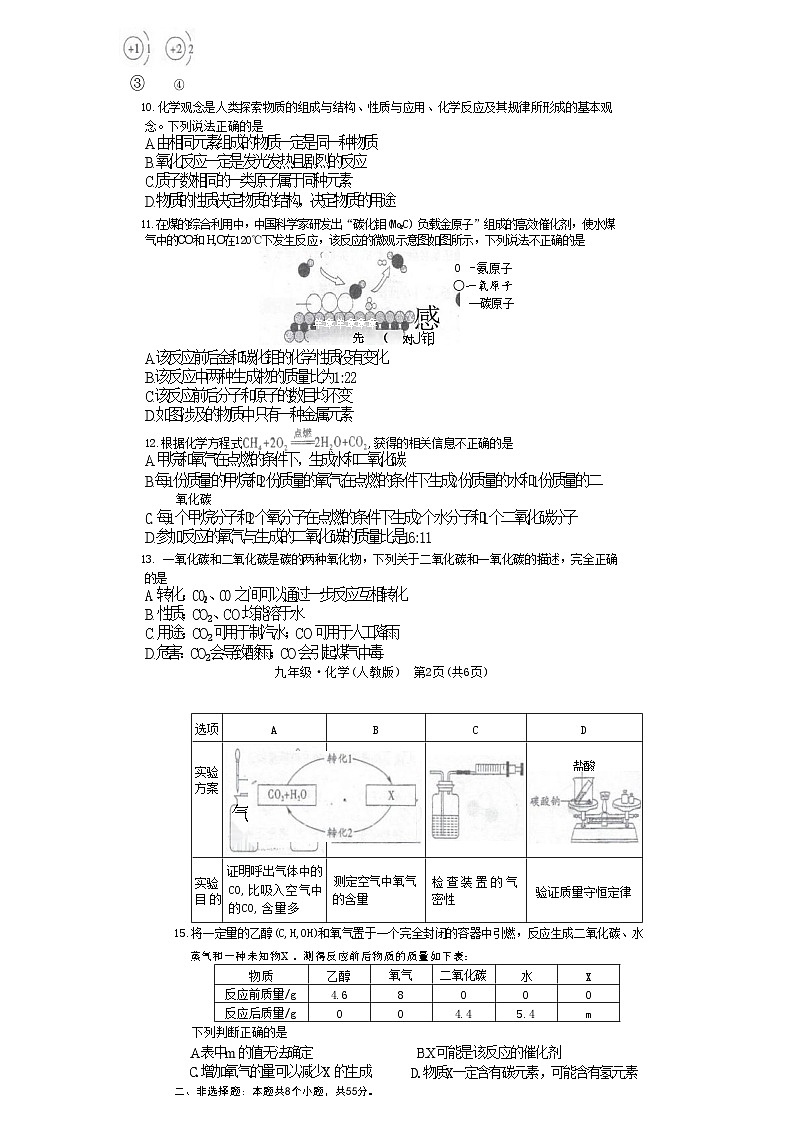 贵州省毕节市金沙县第四中学2023-2024学年九年级上学期12月期中化学试题03