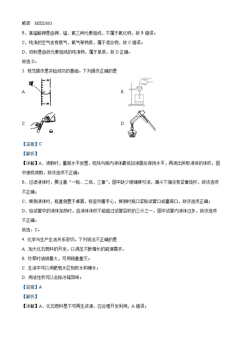 陕西省商洛市镇安县2023-2024学年九年级上学期期末化学试题第2页