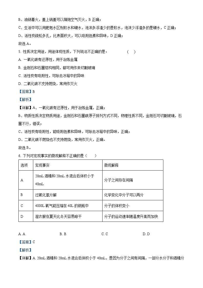 陕西省商洛市镇安县2023-2024学年九年级上学期期末化学试题第3页