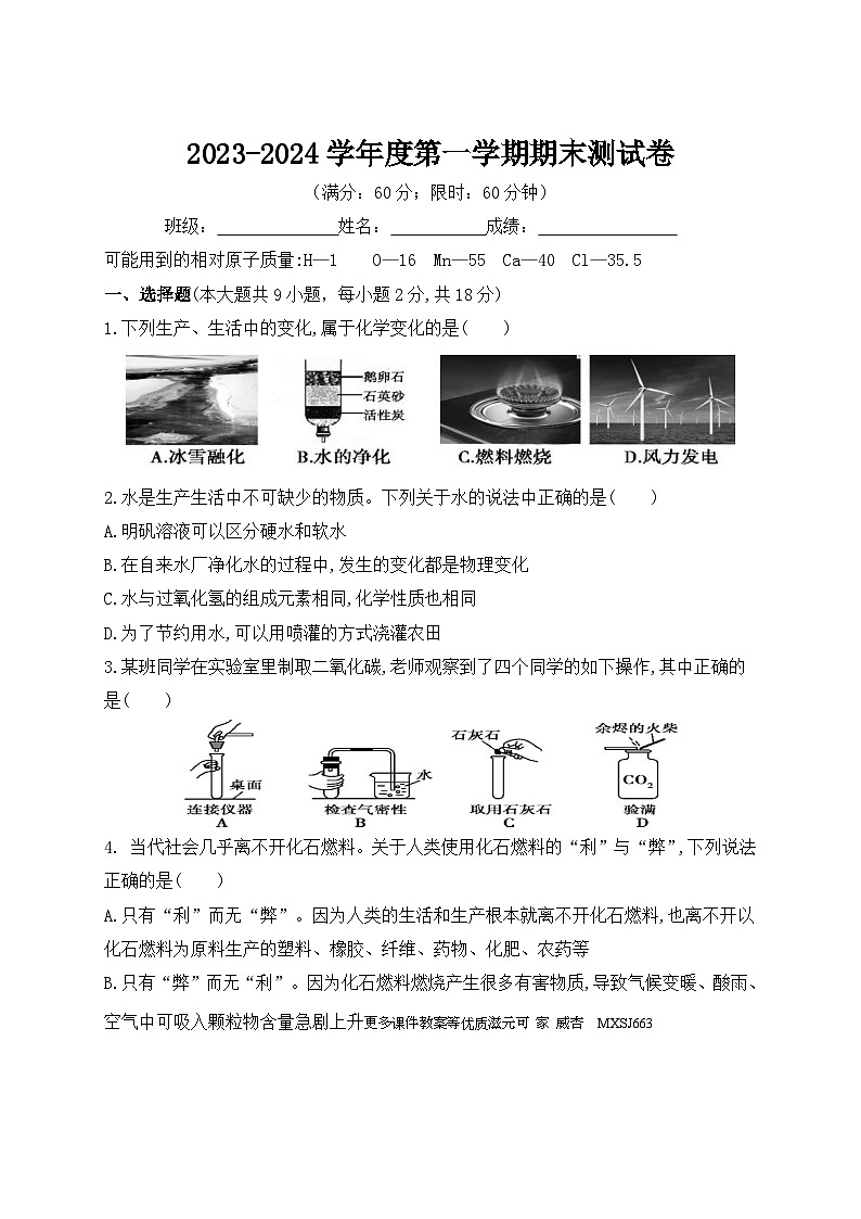 陕西省镇安县初级中学2023-2024学年九年级上学期期末化学测试卷01