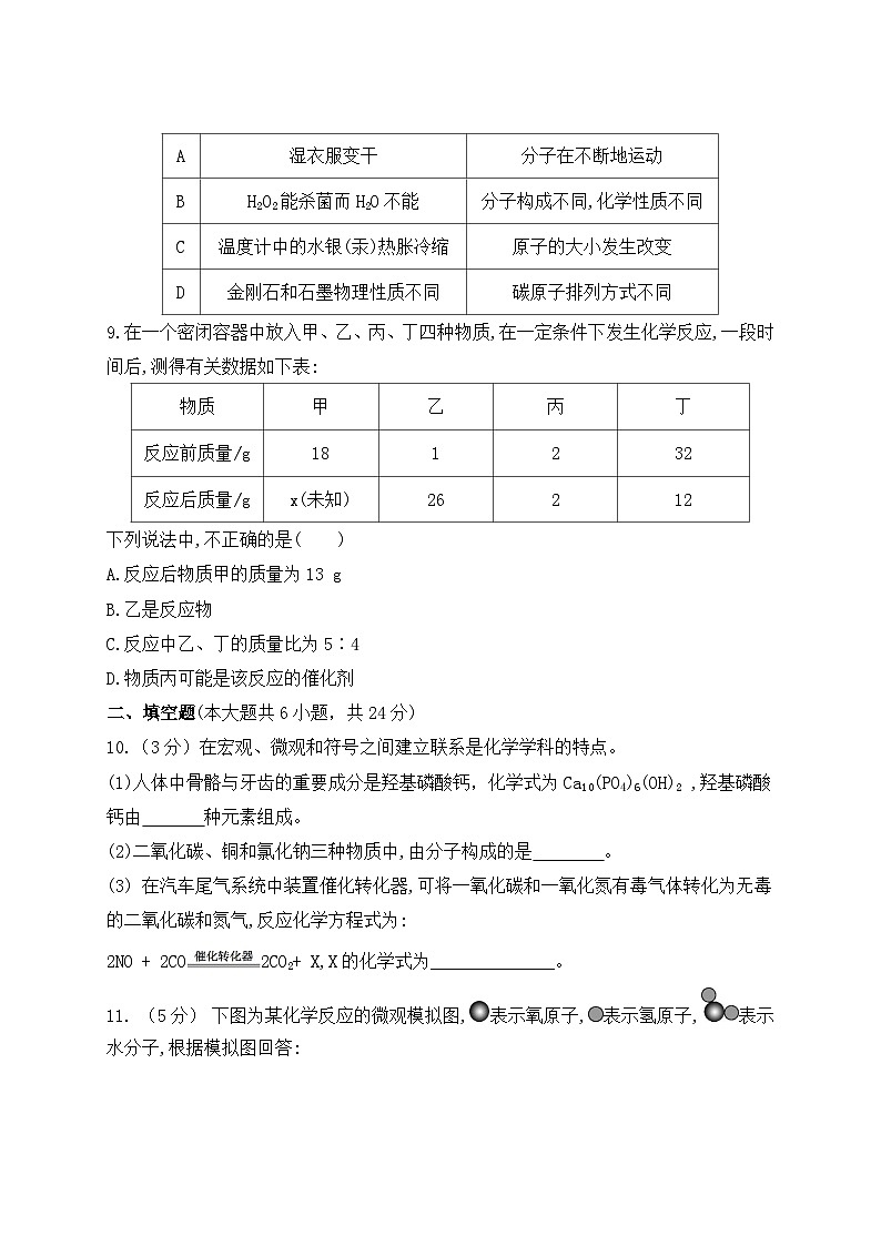 陕西省镇安县初级中学2023-2024学年九年级上学期期末化学测试卷03