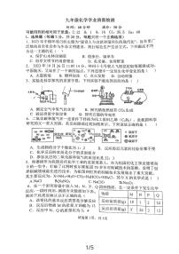 山东省菏泽市牡丹区第二十一初级中学2023-2024学年九年级上学期12月月考化学试题