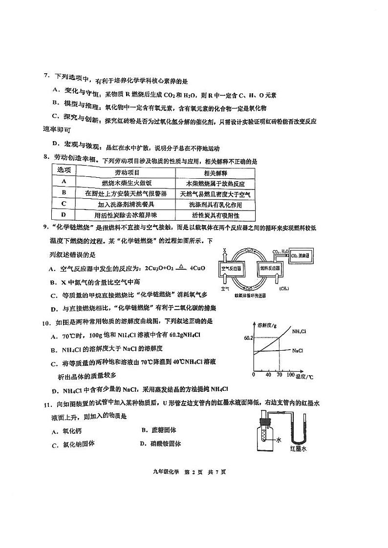 江苏省南京市鼓楼区南京师范大学附属中学树人学校2023-2024学年九年级上学期12月份化学测试卷第2页