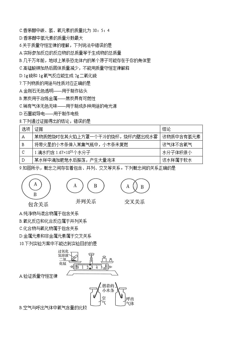 安徽省芜湖市部分学校2023-2024学年九年级上学期12月月考化学试卷第2页