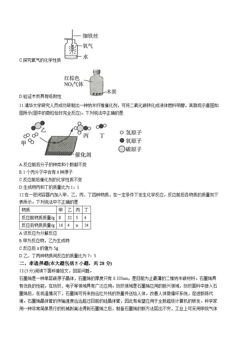 安徽省芜湖市部分学校2023-2024学年九年级上学期12月月考化学试卷第3页