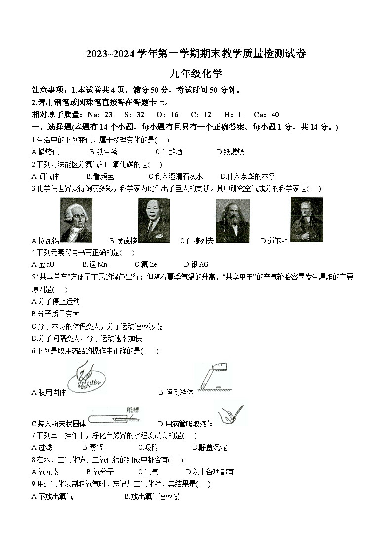 河南省洛阳市新安县2023-2024学年九年级上学期期末质量检测化学试卷第1页