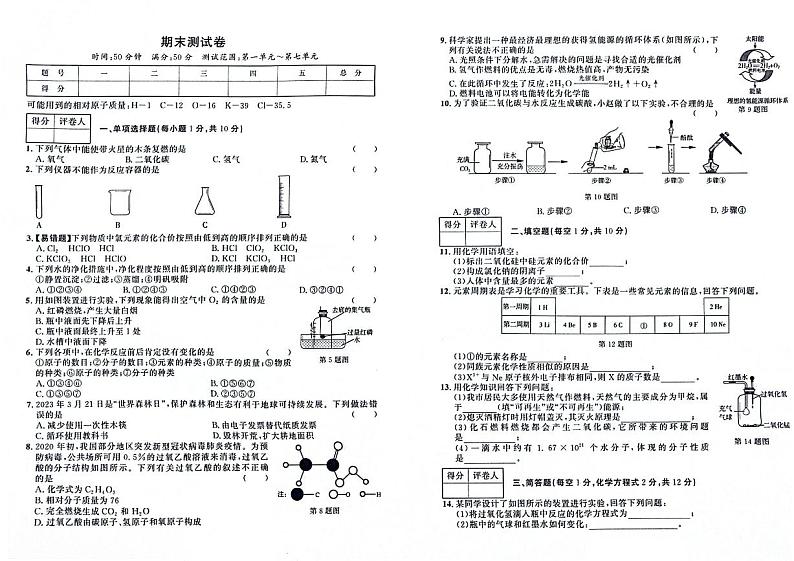 吉林省白山市抚松县第九中学、第十中学、实验中学、外国语学校2023—2024学年九年级上学期期末化学测试卷第1页