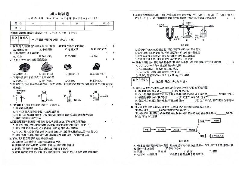 吉林省白山市江源区第五中学、第七中学2023—2024学年九年级上学期期末化学测试卷第1页