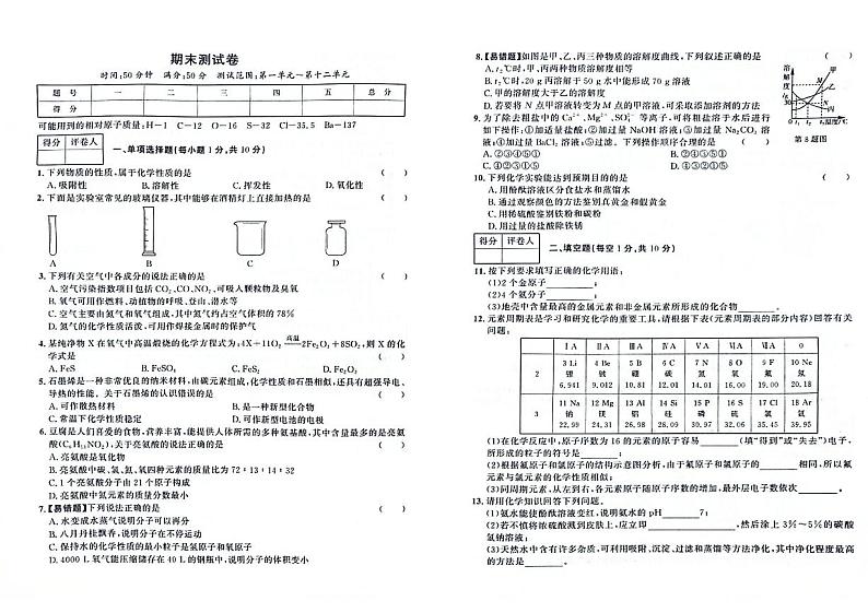 吉林省吉林市永吉县第十中学、第七中学、第八中学2023—2024学年九年级上学期期末化学测试卷第1页