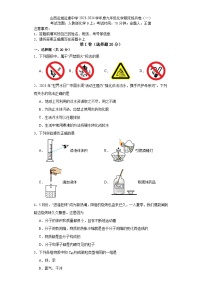 山西省运城市运康中学2023-2024学年九年级上学期化学期末练兵卷（一）