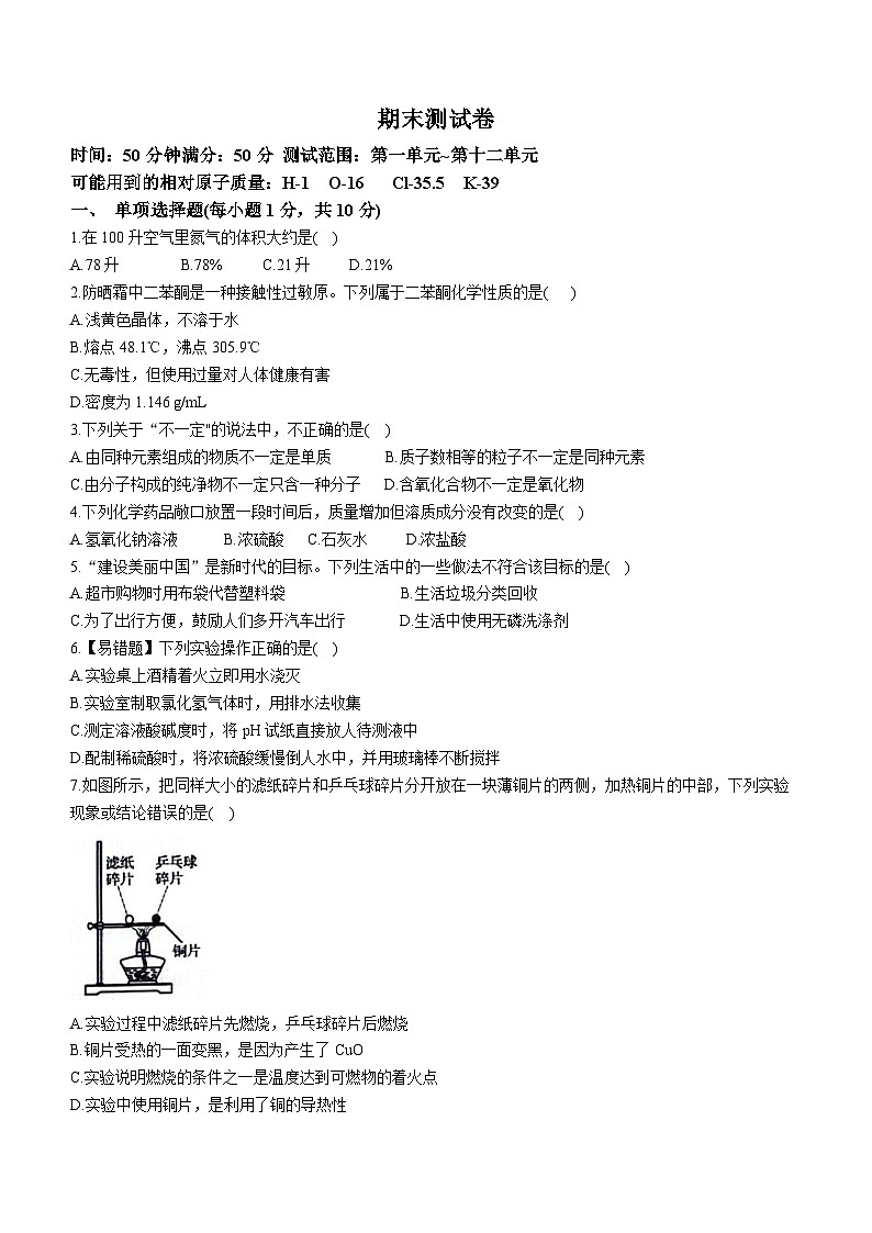 吉林省长春市德惠市第四中学、第五中学、第二十九中学2023—2024学年九年级上学期期末化学测试卷第1页