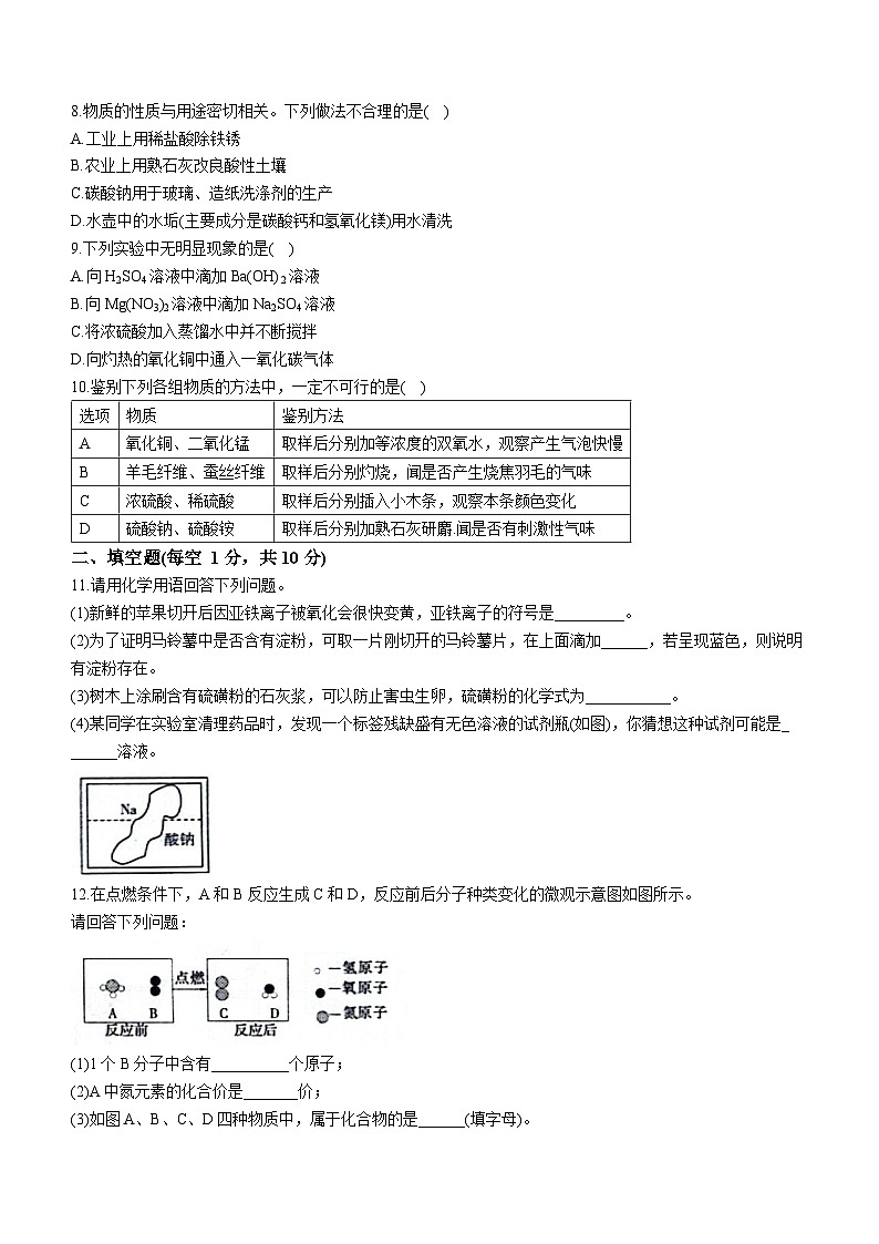 吉林省长春市德惠市第四中学、第五中学、第二十九中学2023—2024学年九年级上学期期末化学测试卷第2页