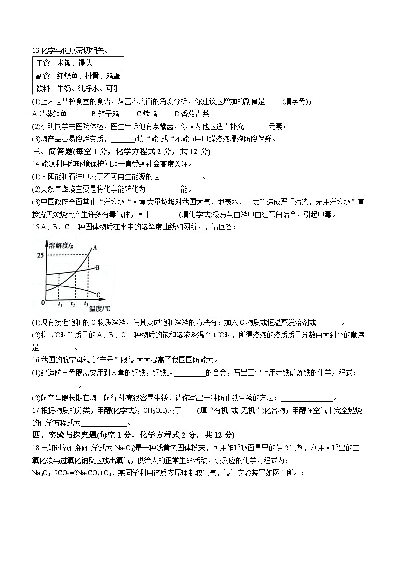吉林省长春市德惠市第四中学、第五中学、第二十九中学2023—2024学年九年级上学期期末化学测试卷第3页