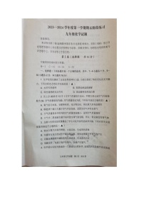 山东省济宁市汶上县2023-2024学年九年级上学期12月期末阶段练习化学试题