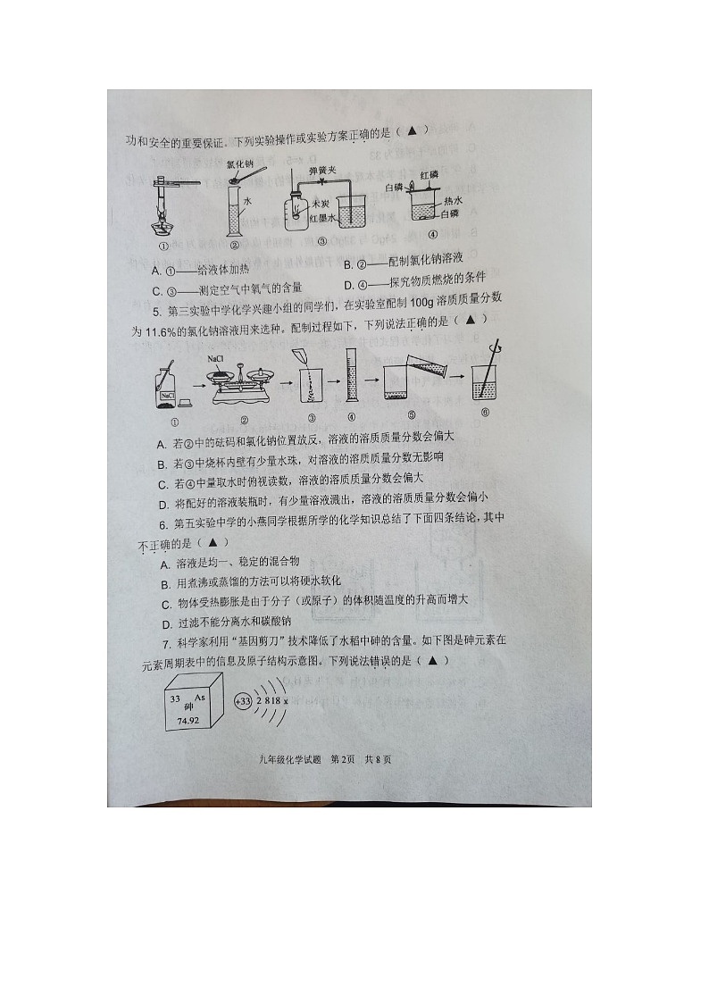 山东省济宁市汶上县2023-2024学年九年级上学期12月期末阶段练习化学试题02