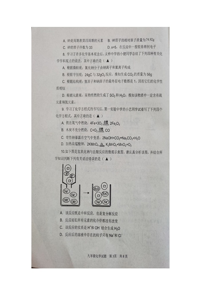 山东省济宁市汶上县2023-2024学年九年级上学期12月期末阶段练习化学试题03