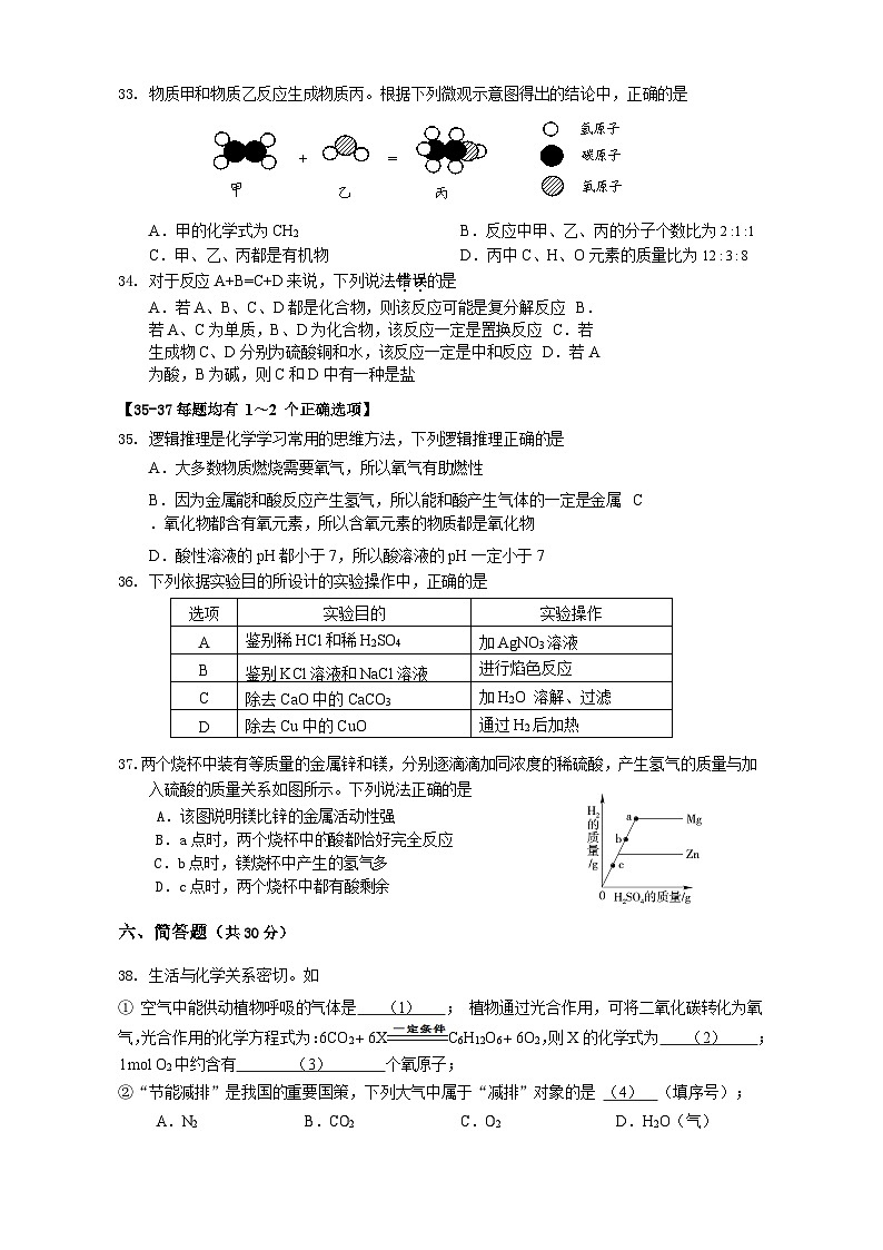 2021年上海市罗南中学中考第四次模拟考试化学试题（word版）第2页