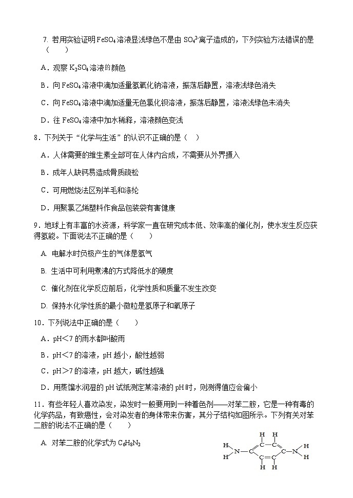 2021年重庆第二外国语学校中考化学模拟试题二13（图片版）02
