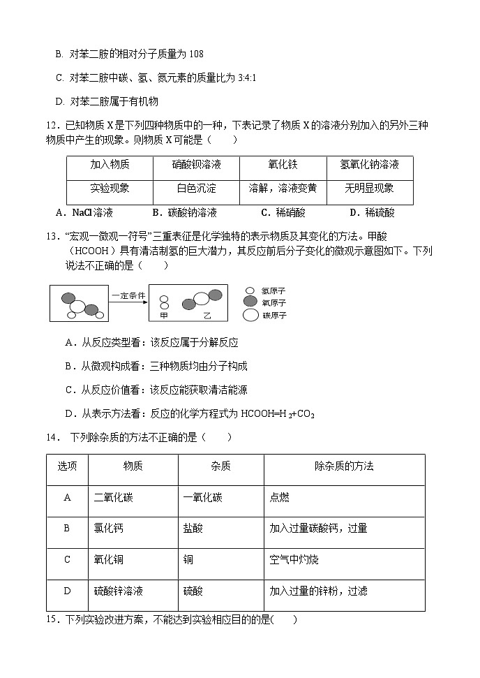 2021年重庆第二外国语学校中考化学模拟试题二13（图片版）03