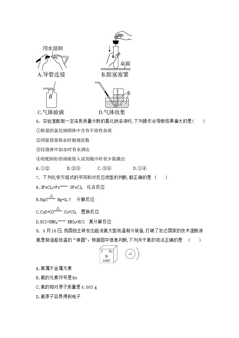 2021学年河南省封丘县中考化学适应性试卷02