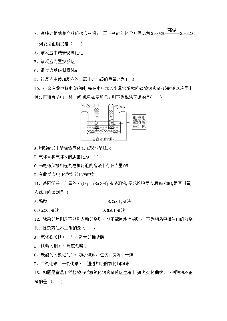 2021学年河南省封丘县中考化学适应性试卷03