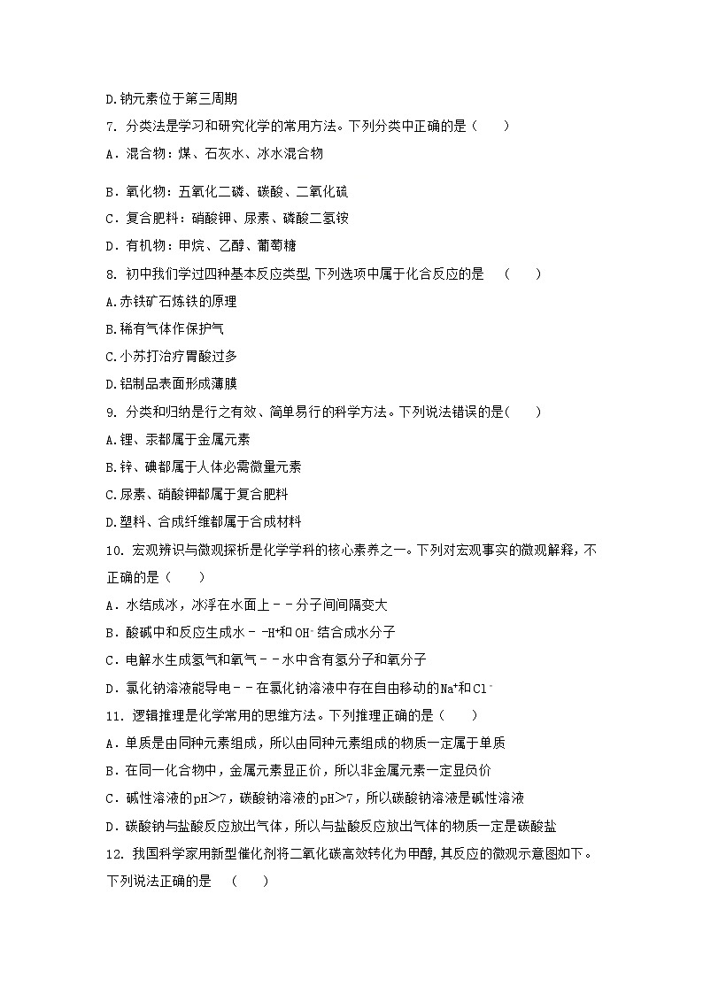 2021学年河南省孟州市中考化学适应性试卷02